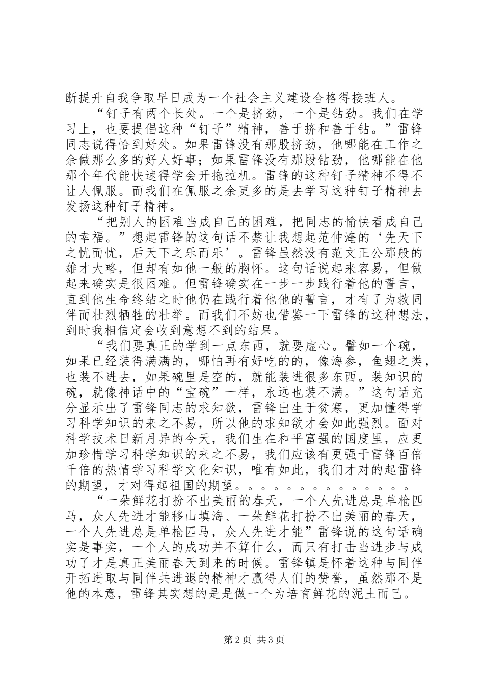 学习雷锋事迹有感_第2页