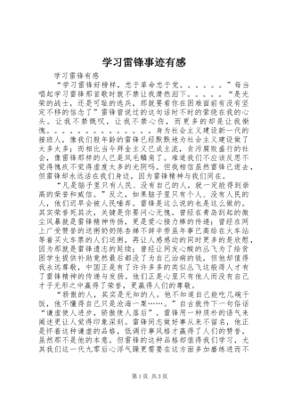学习雷锋事迹有感