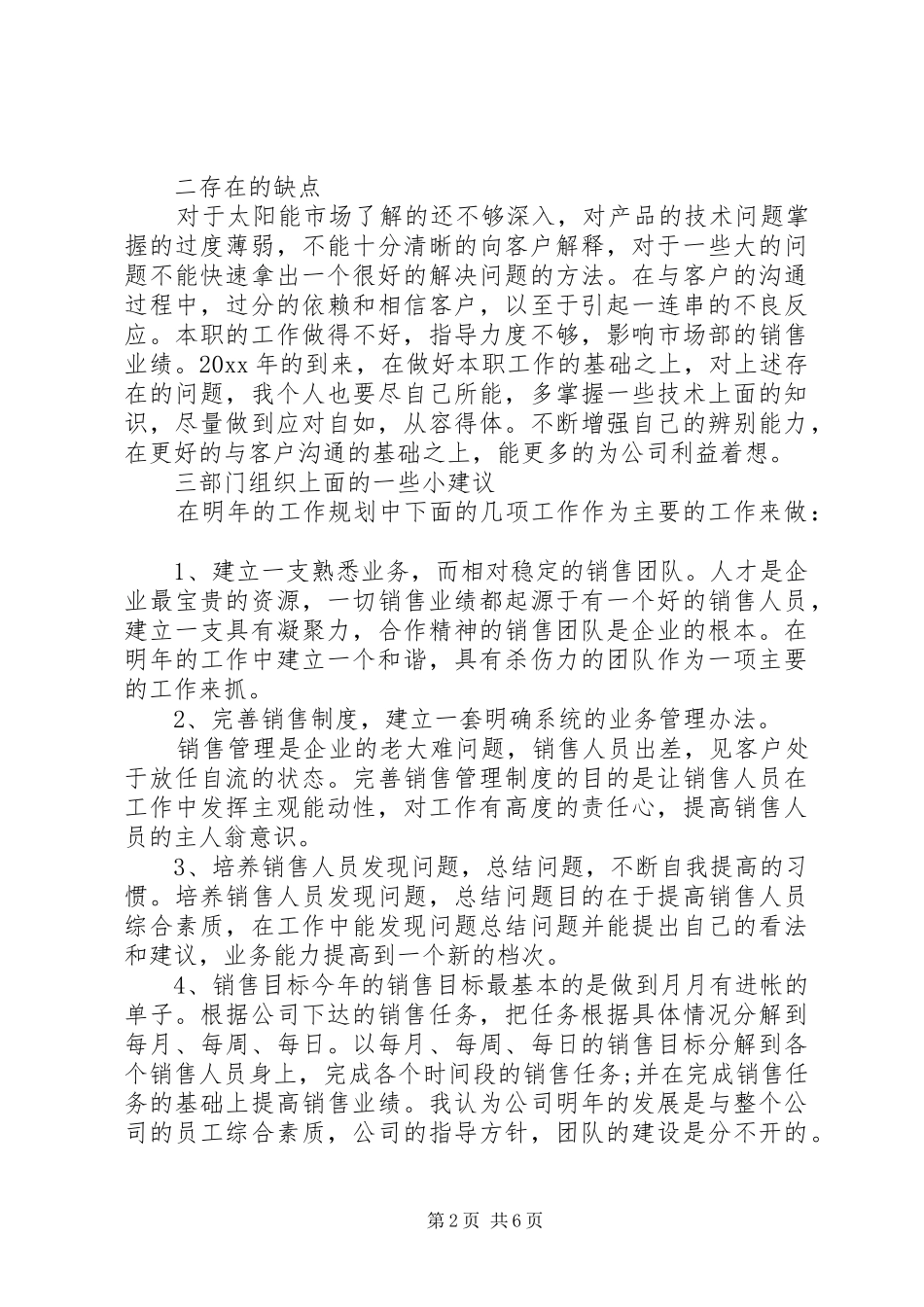 最新市场部销售内勤工作心得体会3篇_第2页