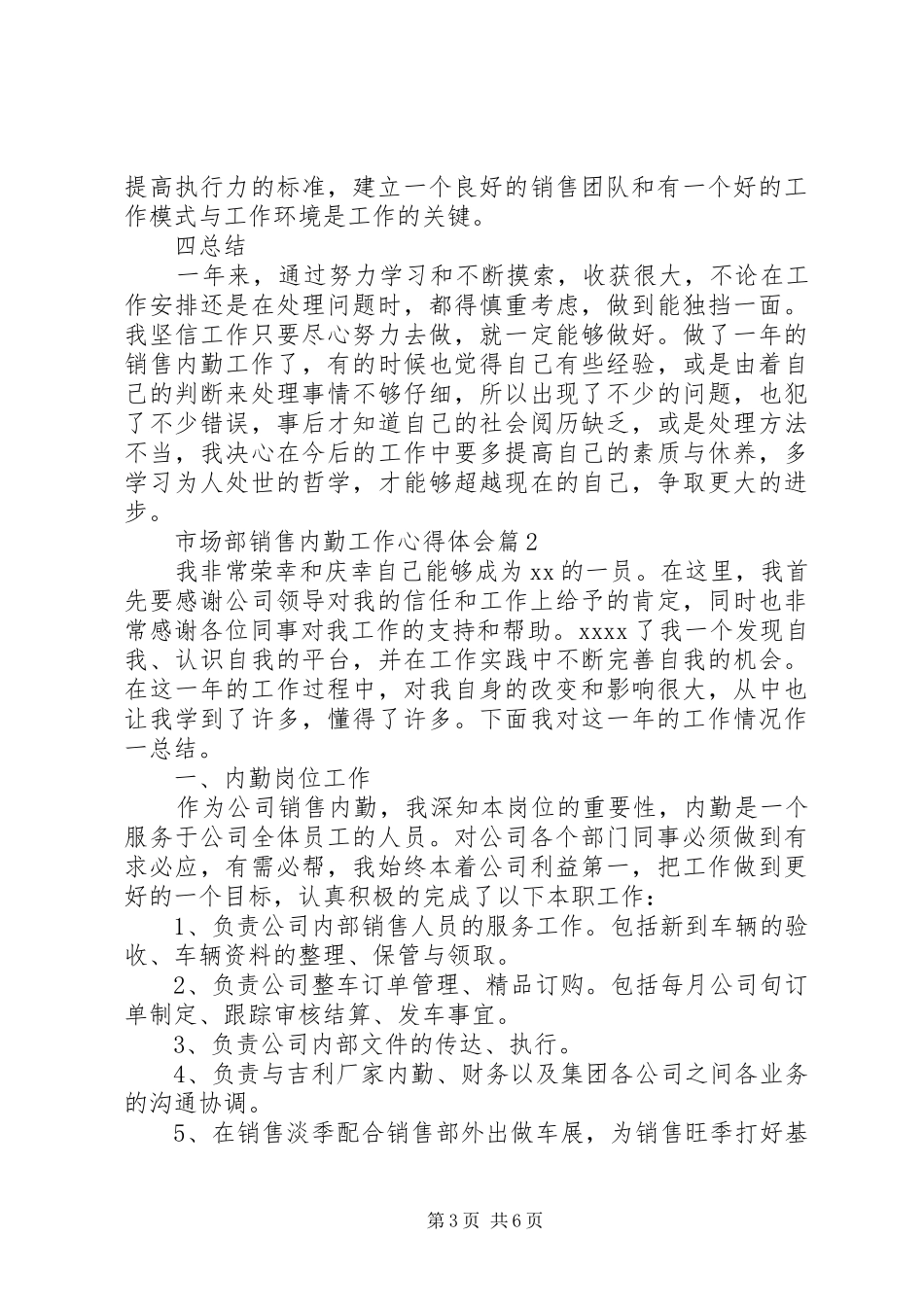 最新市场部销售内勤工作心得体会3篇_第3页