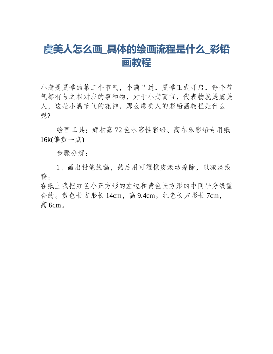 虞美人怎么画_具体的绘画流程是什么_彩铅画教程_第1页