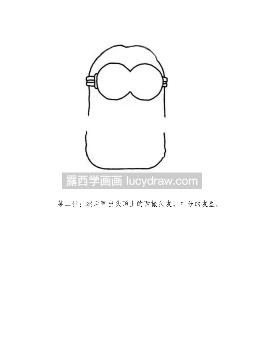 小黄人简笔画步骤图简笔画教程_第2页