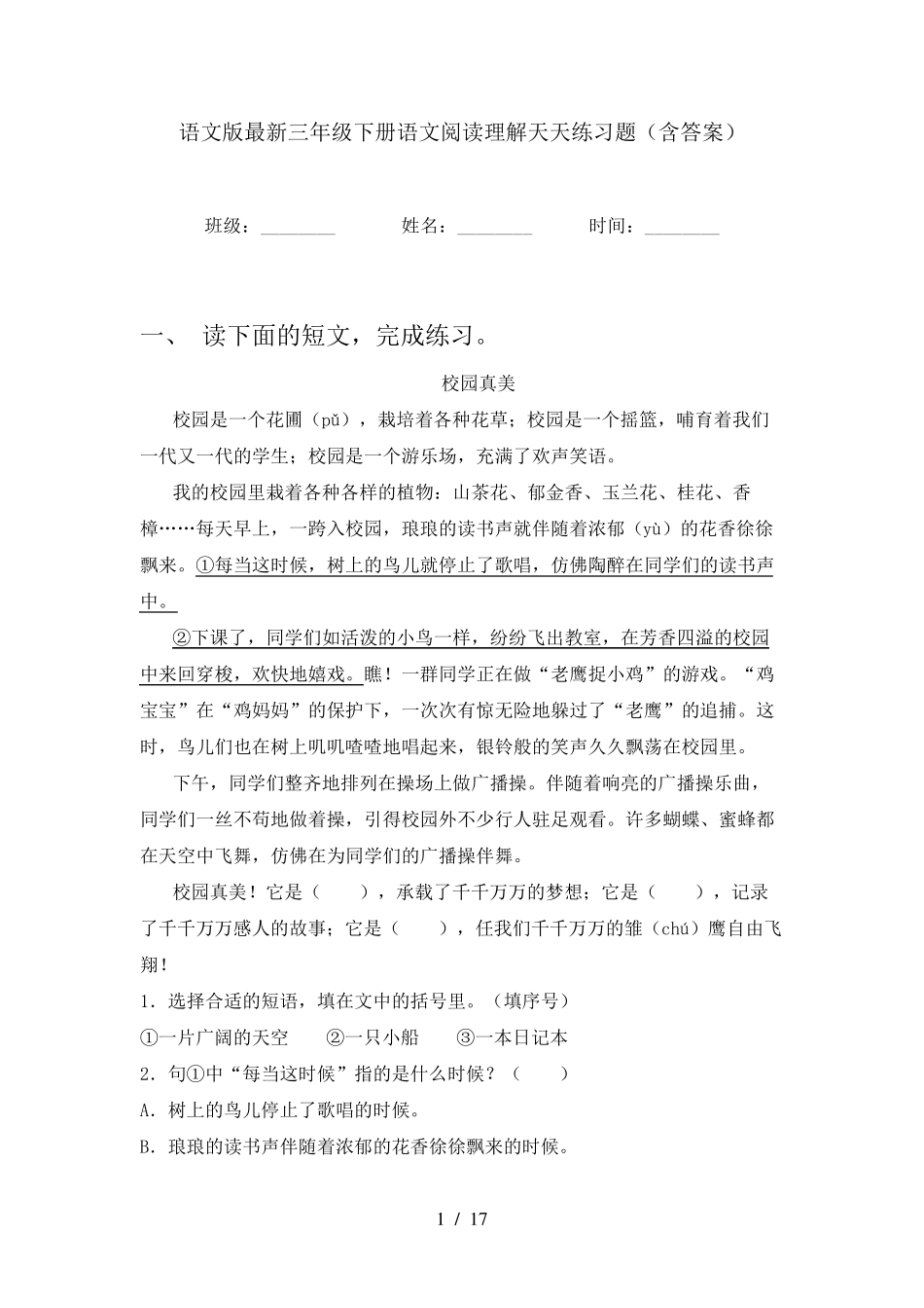 语文版最新三年级下册语文阅读理解天天练习题(含答案) _第1页