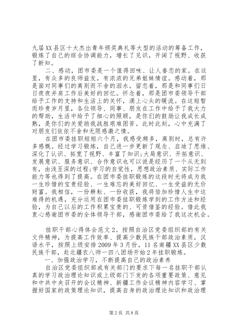 挂职干部心得体会3篇_第2页