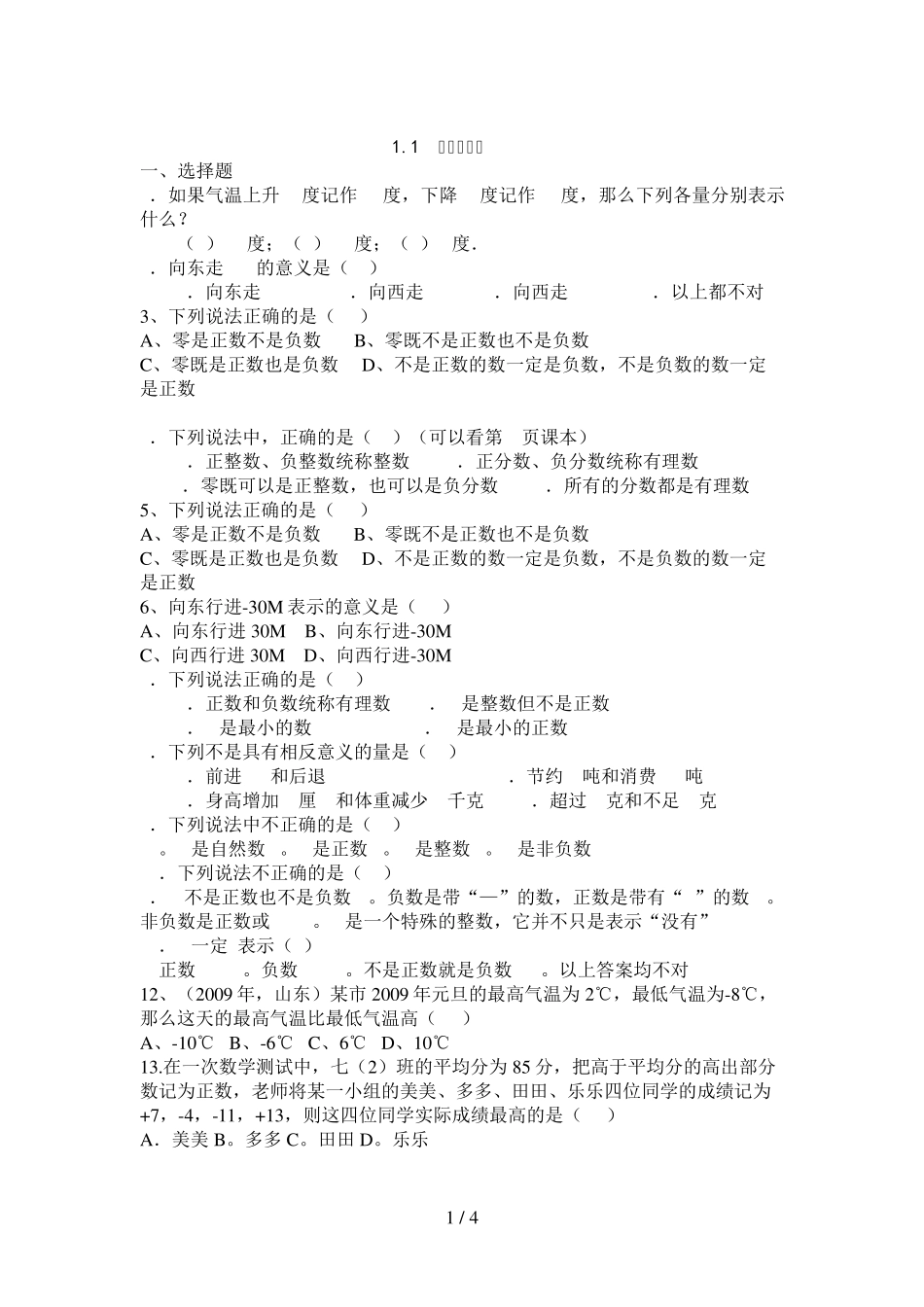 正数和负数练习题 _第1页