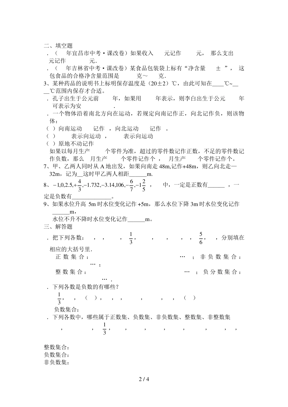 正数和负数练习题 _第2页