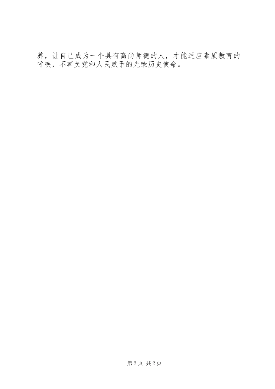 关于学习十六条的心得体会_第2页