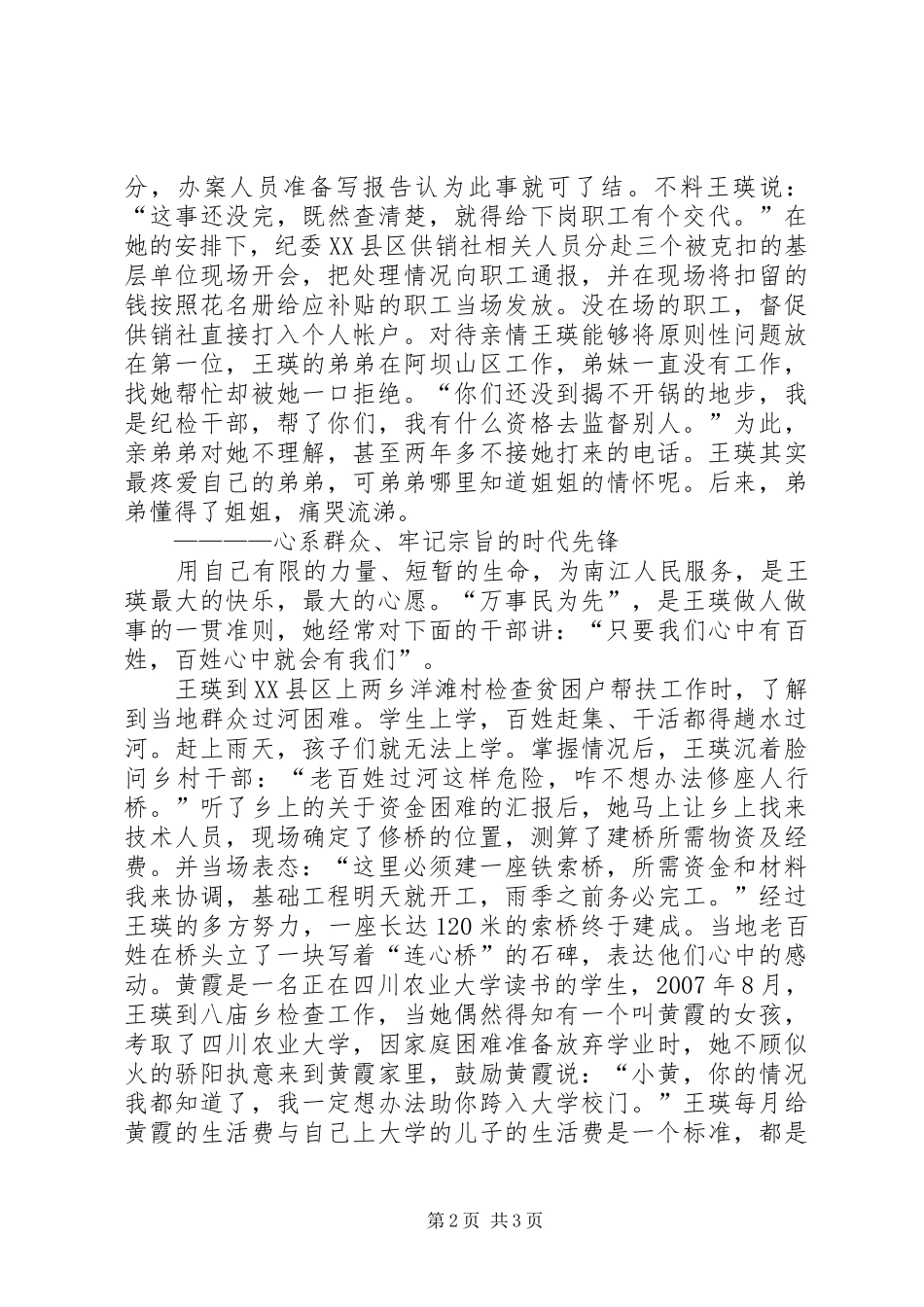 李雪梅北京学习有感_第2页