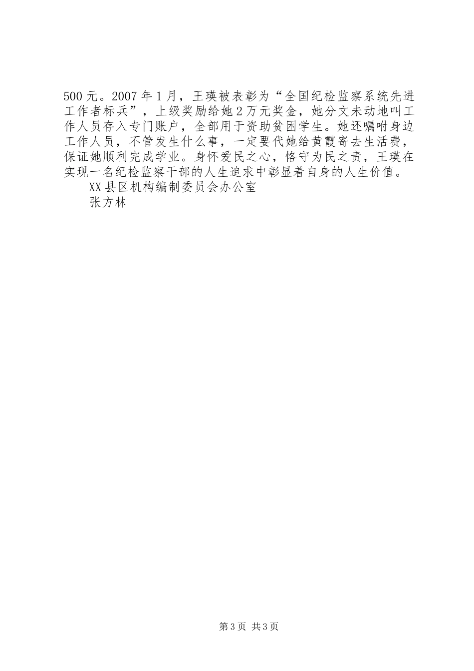 李雪梅北京学习有感_第3页