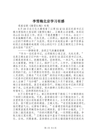 李雪梅北京学习有感