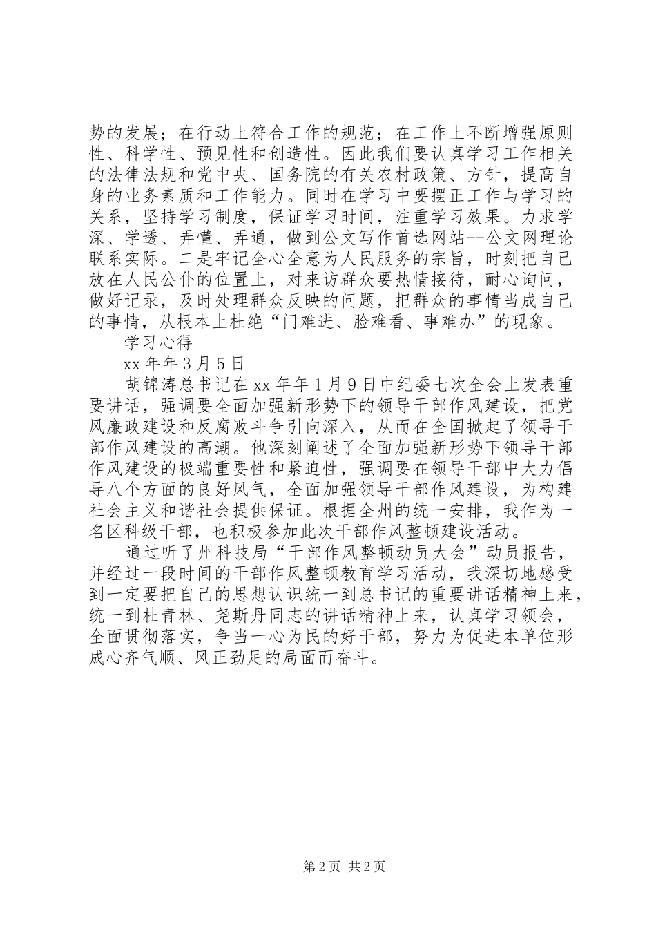 干部作风整顿建设活动心得体会_第2页