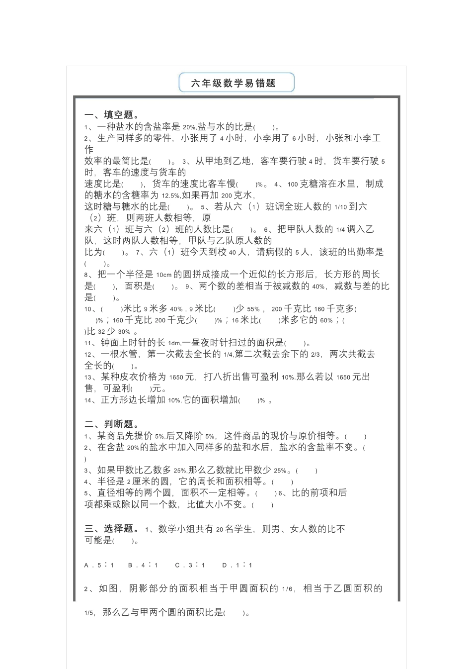 小学六年级数学易错题经典练习(附答案) _第1页