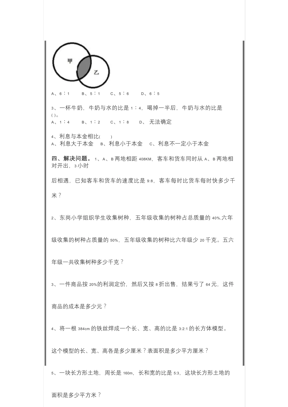小学六年级数学易错题经典练习(附答案) _第2页