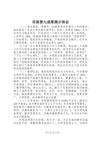 双高普九成果展示体会