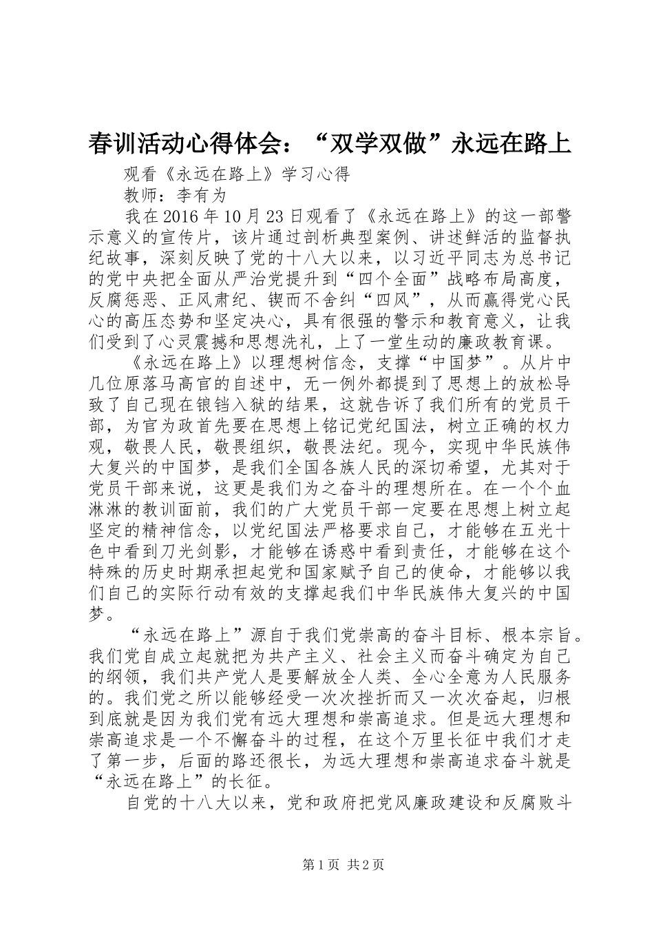 春训活动心得体会：“双学双做”永远在路上_第1页