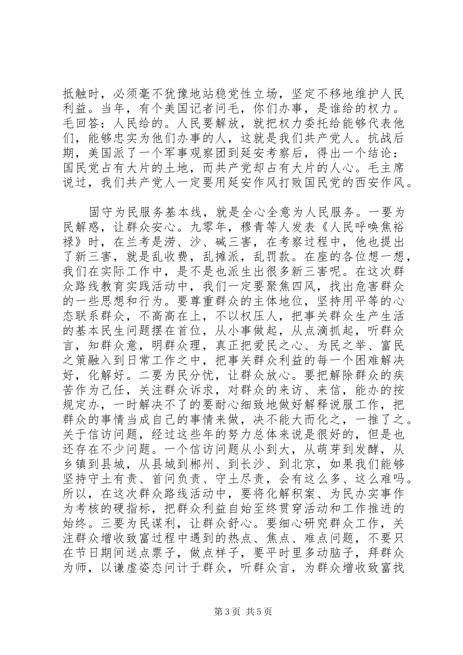 XX年严以修身、严以用权、严以律己心得体会_第3页