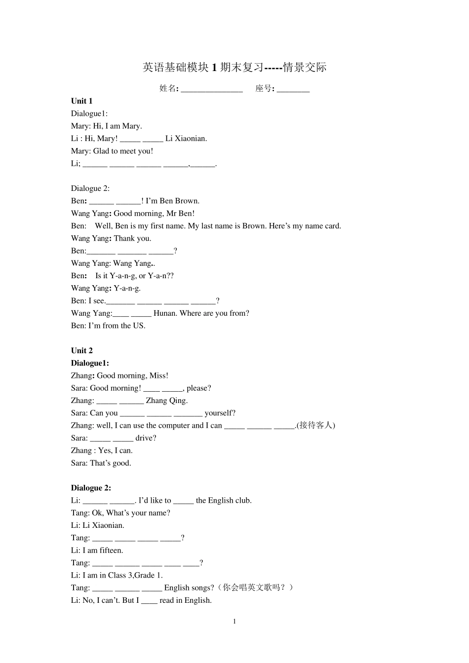 中职英语基础模块1期末练习题,交际用语 _第1页