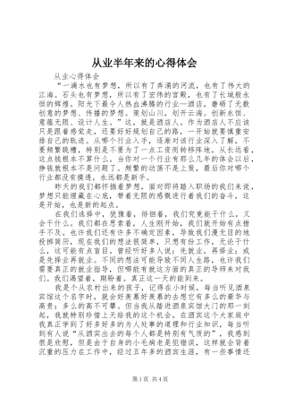 从业半年来的心得体会