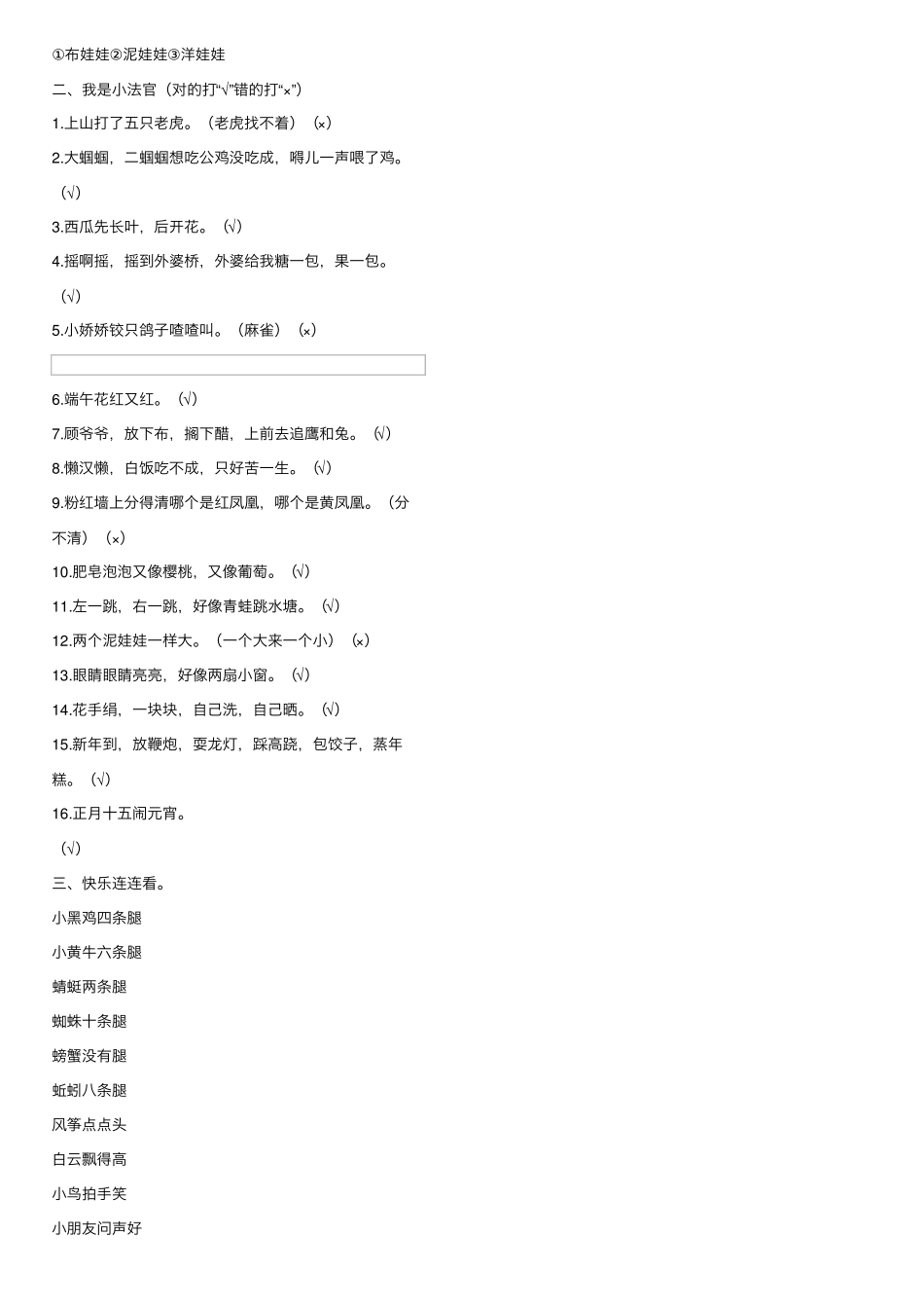 一年级语文下册一月一读《读读童谣和儿歌》专项练习题 _第2页