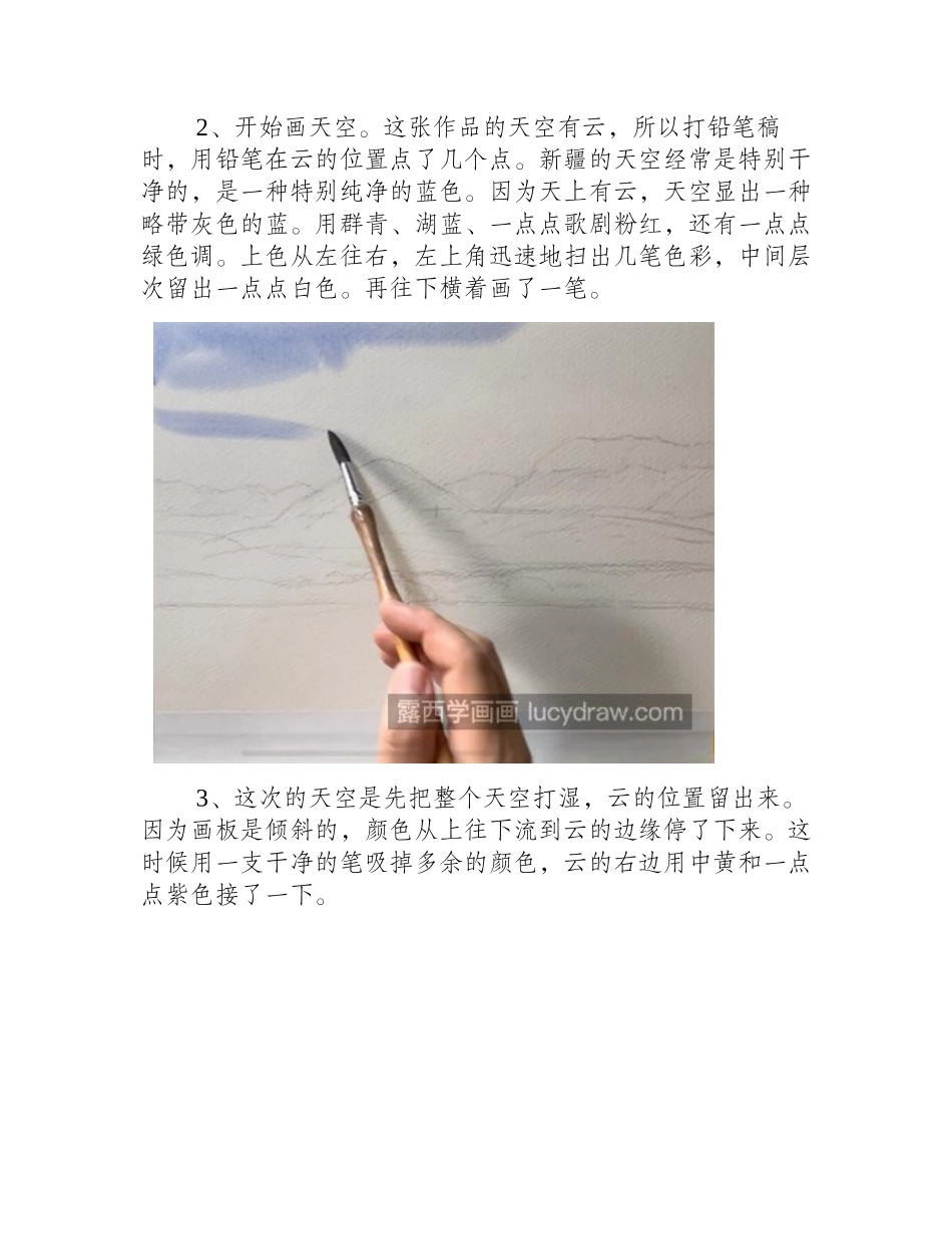 自然风光怎么画_山水绘画流程是什么_水彩画教程_第2页