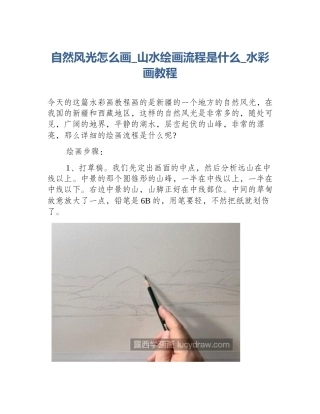 自然风光怎么画_山水绘画流程是什么_水彩画教程