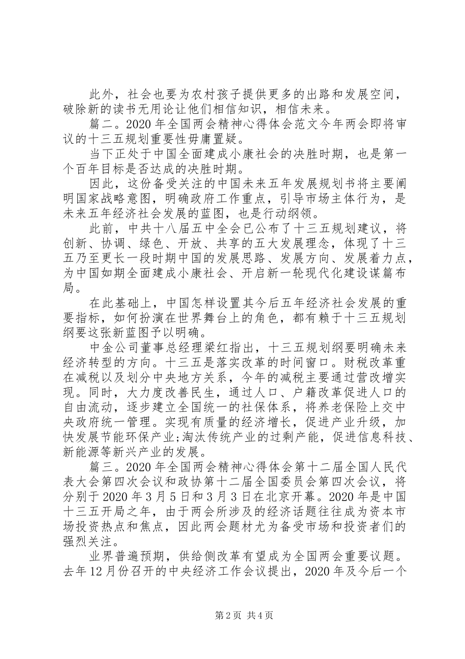 XX年全国两会精神心得体会_第2页