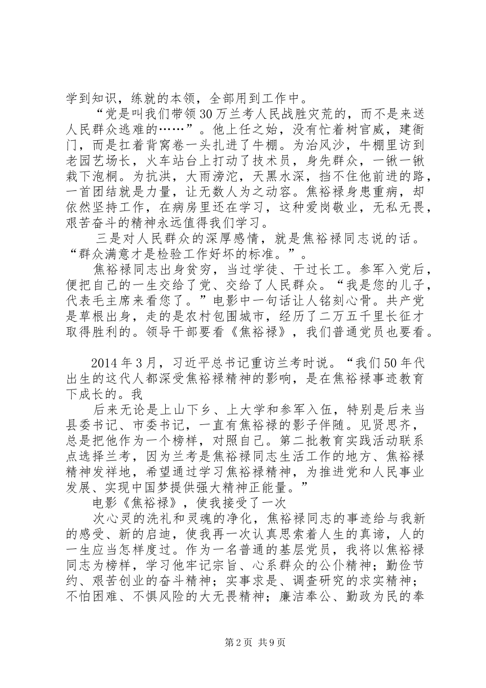 观看焦裕禄纪录片心得心得体会_1_第2页