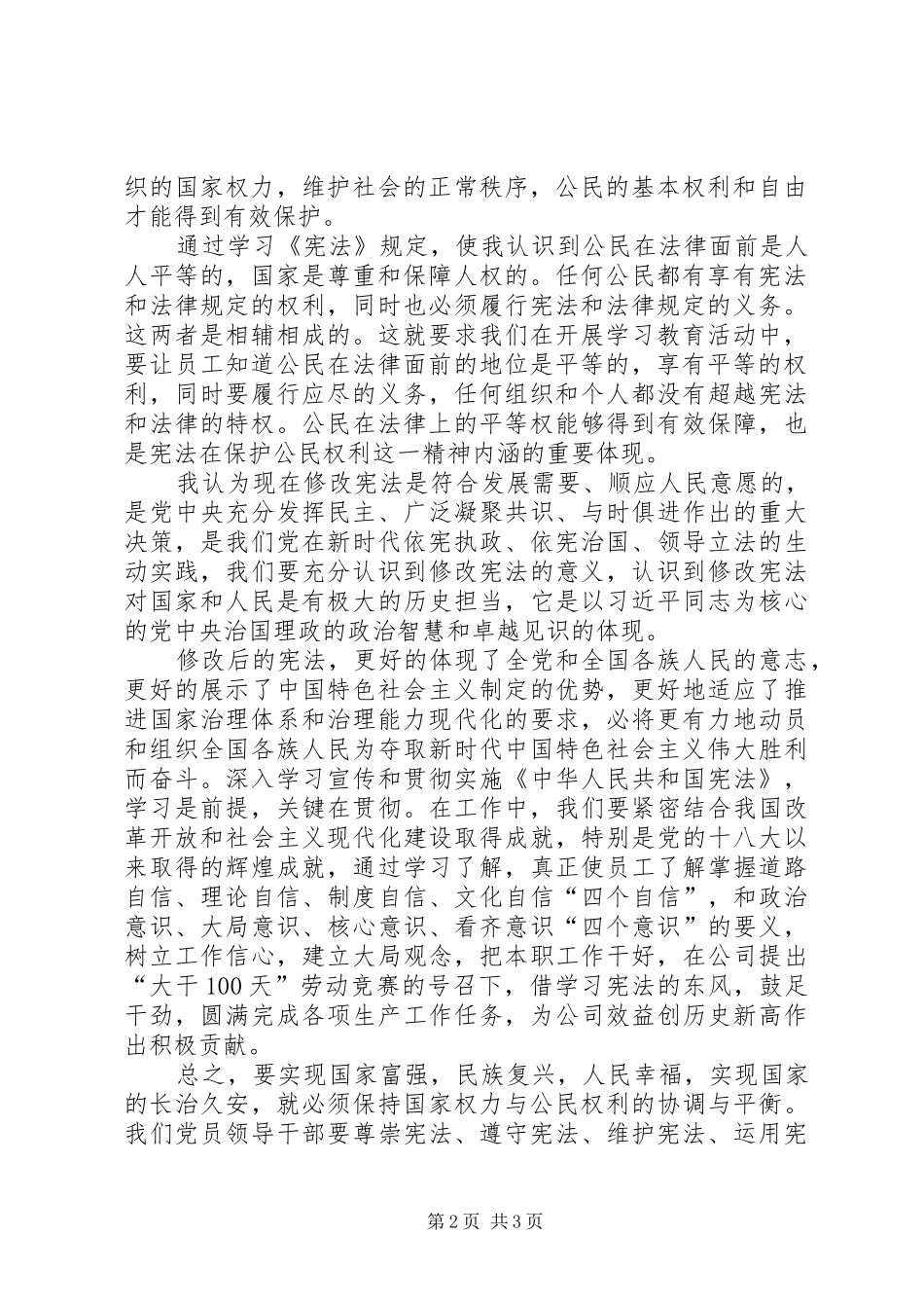 学习新《宪法》心得体会_第2页