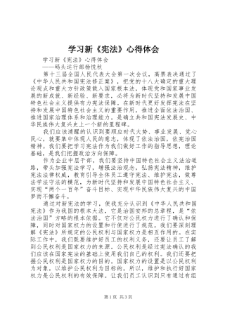 学习新《宪法》心得体会