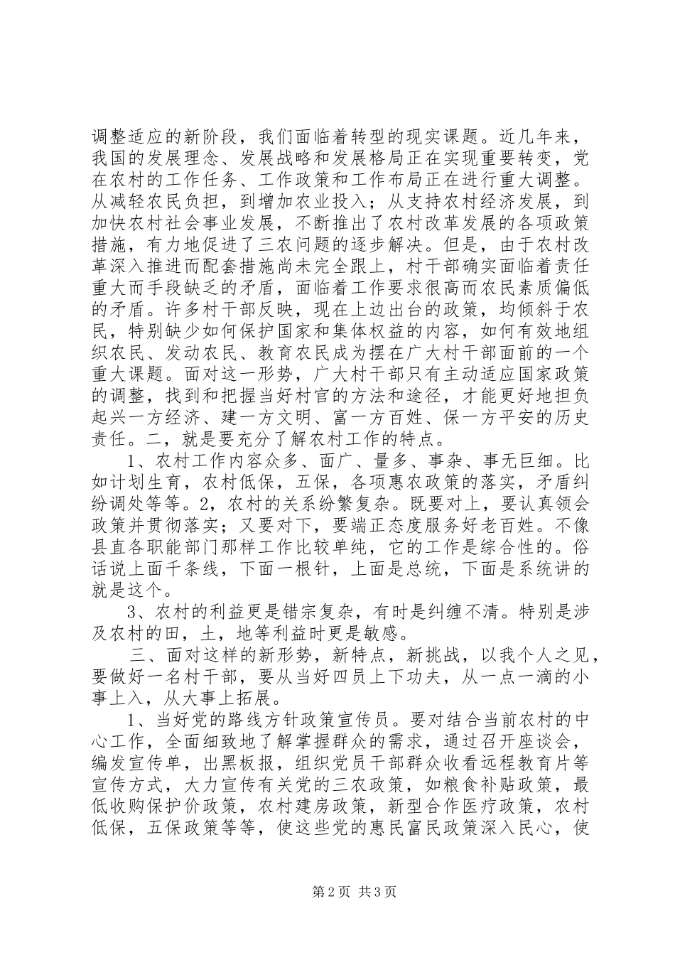 村干部工作心得体会_第2页