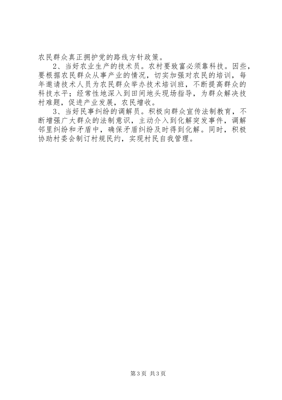 村干部工作心得体会_第3页