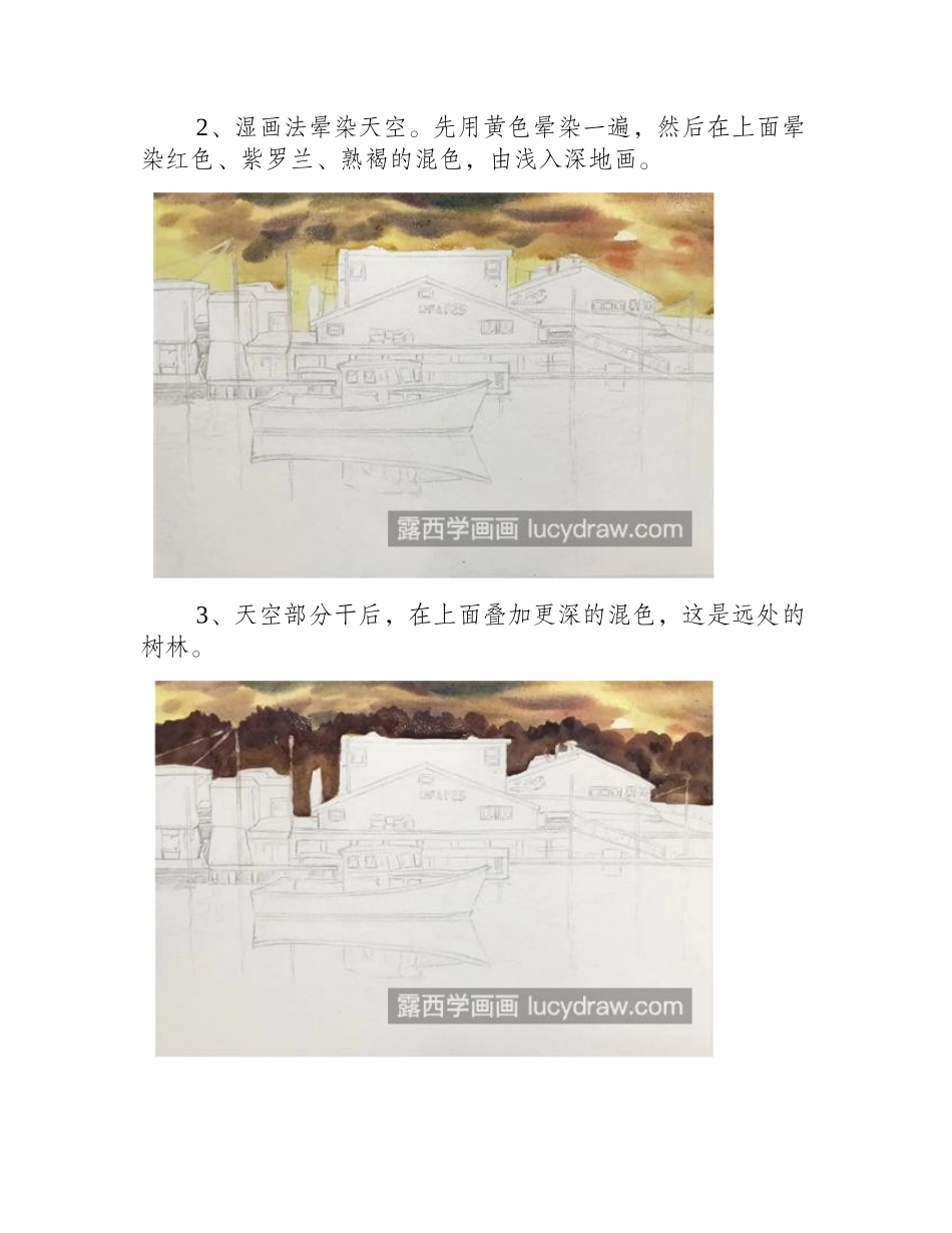 渔村怎么画_夕阳下的风景画教程是什么_水彩画教程_第2页