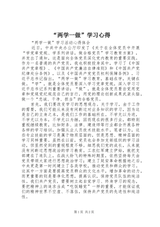 “两学一做”学习心得