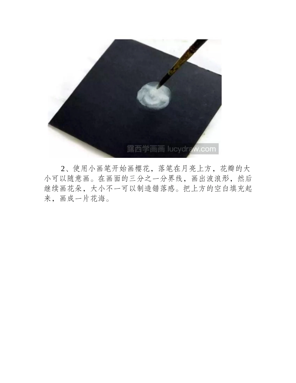 月光下的樱花怎么画_具体的丙烯画步骤有哪些_丙烯画教程_第2页