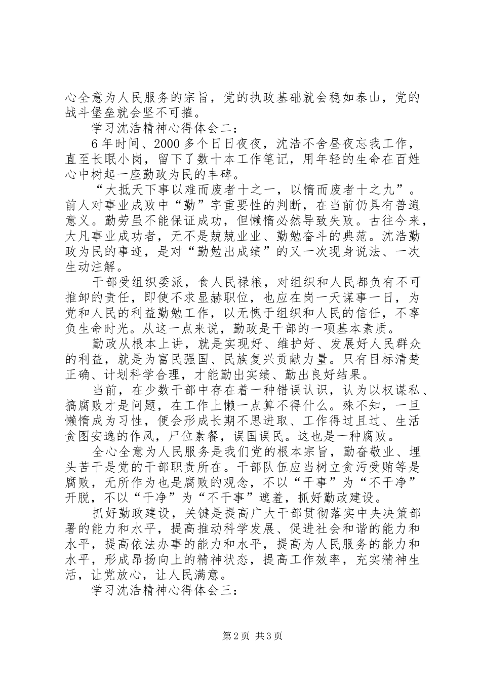 学习沈浩精神心得体会3篇 (3)_第2页