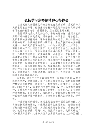 弘扬学习焦裕禄精神心得体会