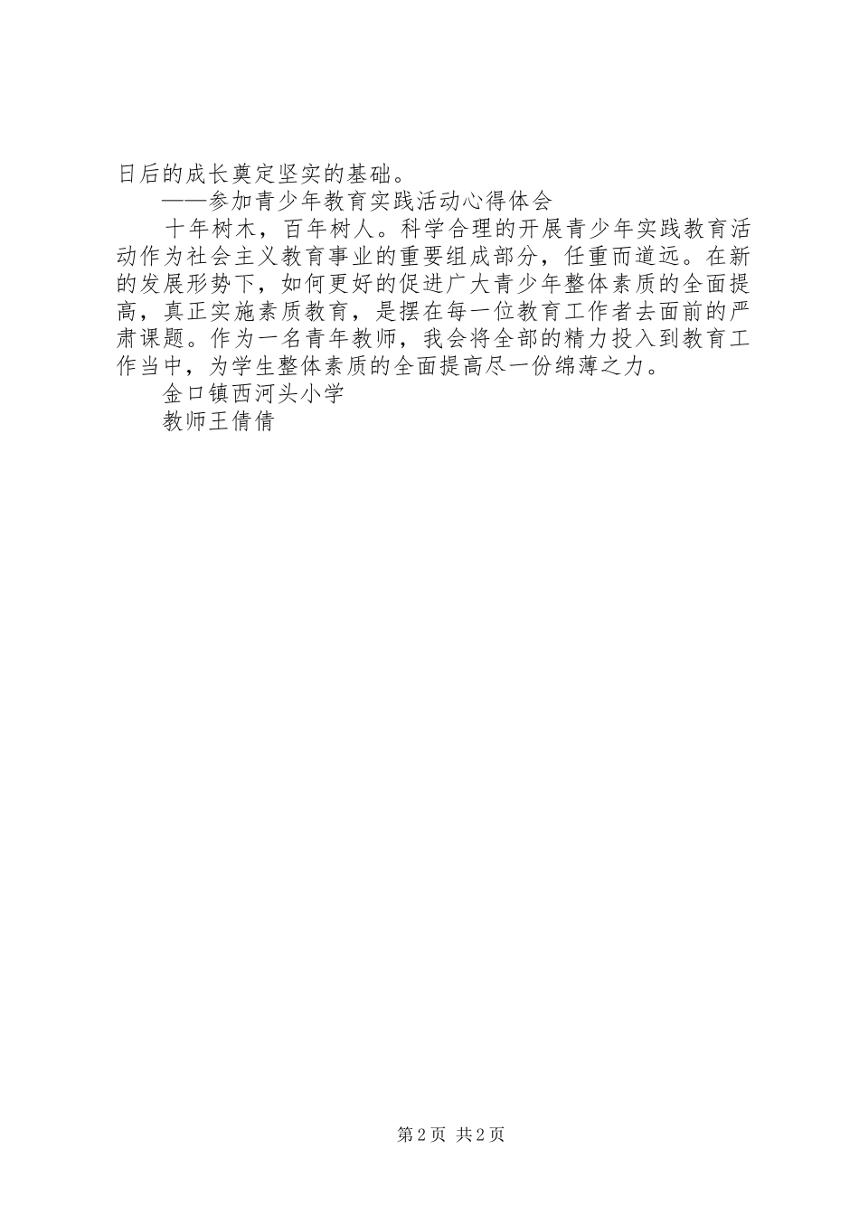 学习心得王晓倩_第2页