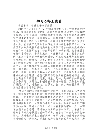 学习心得王晓倩