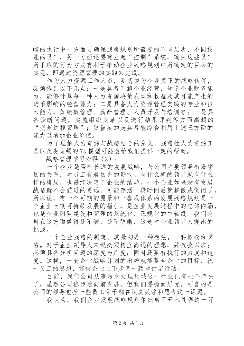 战略管理学习心得_第2页