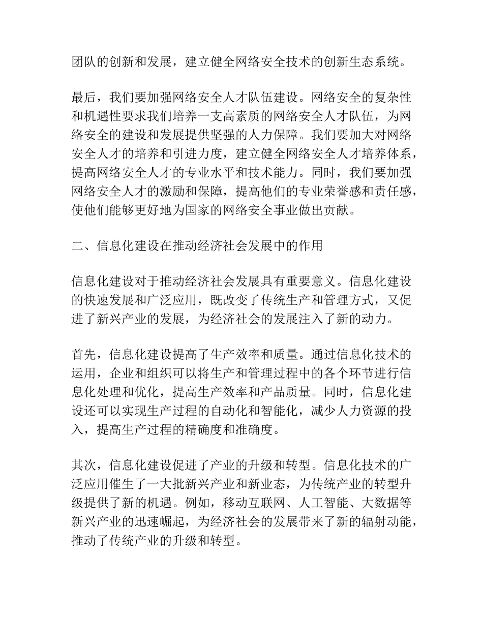 在网信办理论学习中心组专题研讨交流发言会上的发言 _第2页