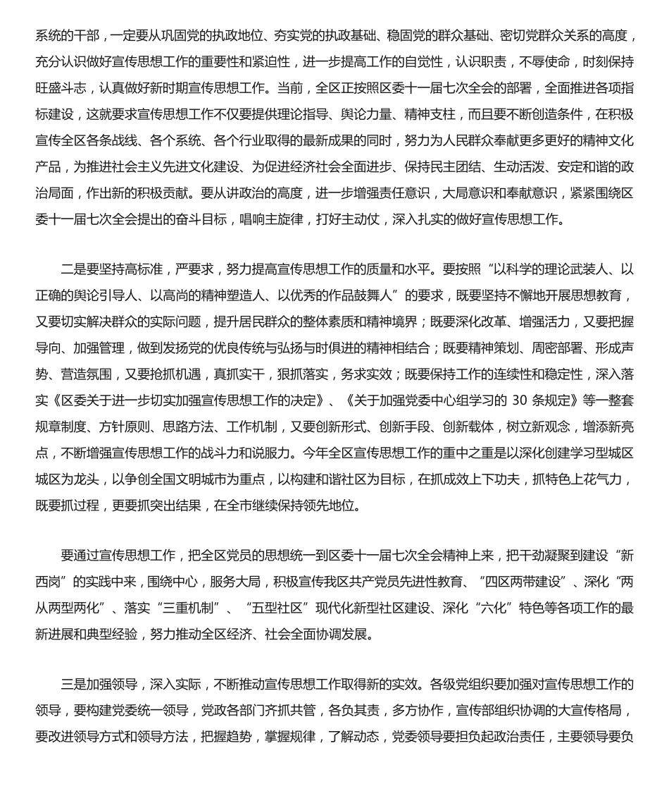 在全区宣传思想、统战、保密工作例会上的讲话 _第2页