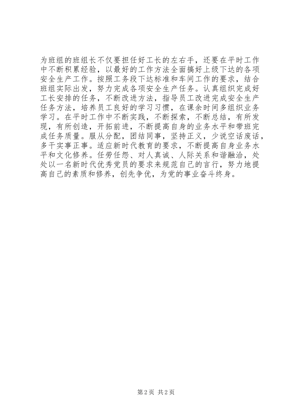 《信仰》观后心得体会_第2页