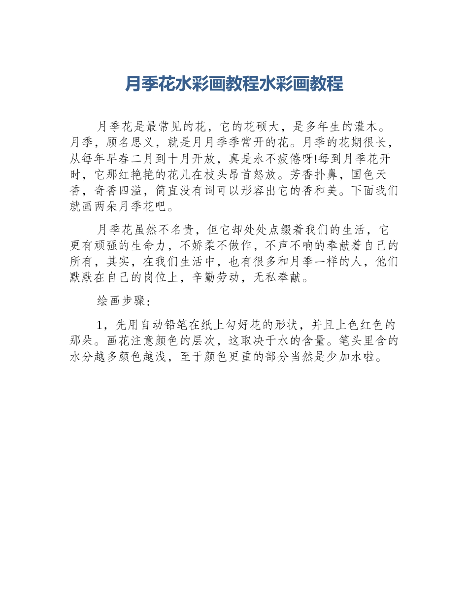 月季花水彩画教程水彩画教程_第1页