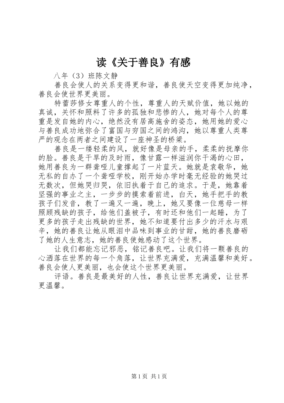 读《关于善良》有感_第1页