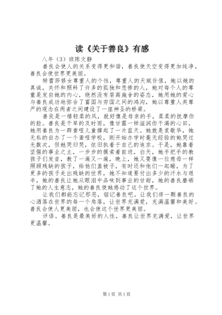 读《关于善良》有感