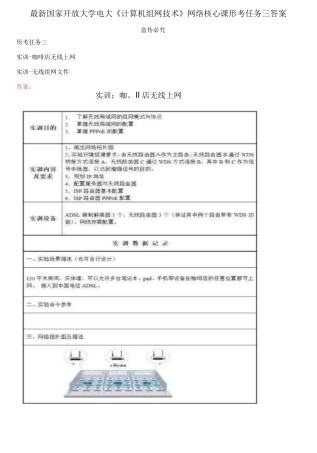 最新国家开放大学电大《计算机组网技术》网络核心课形考任务三答案