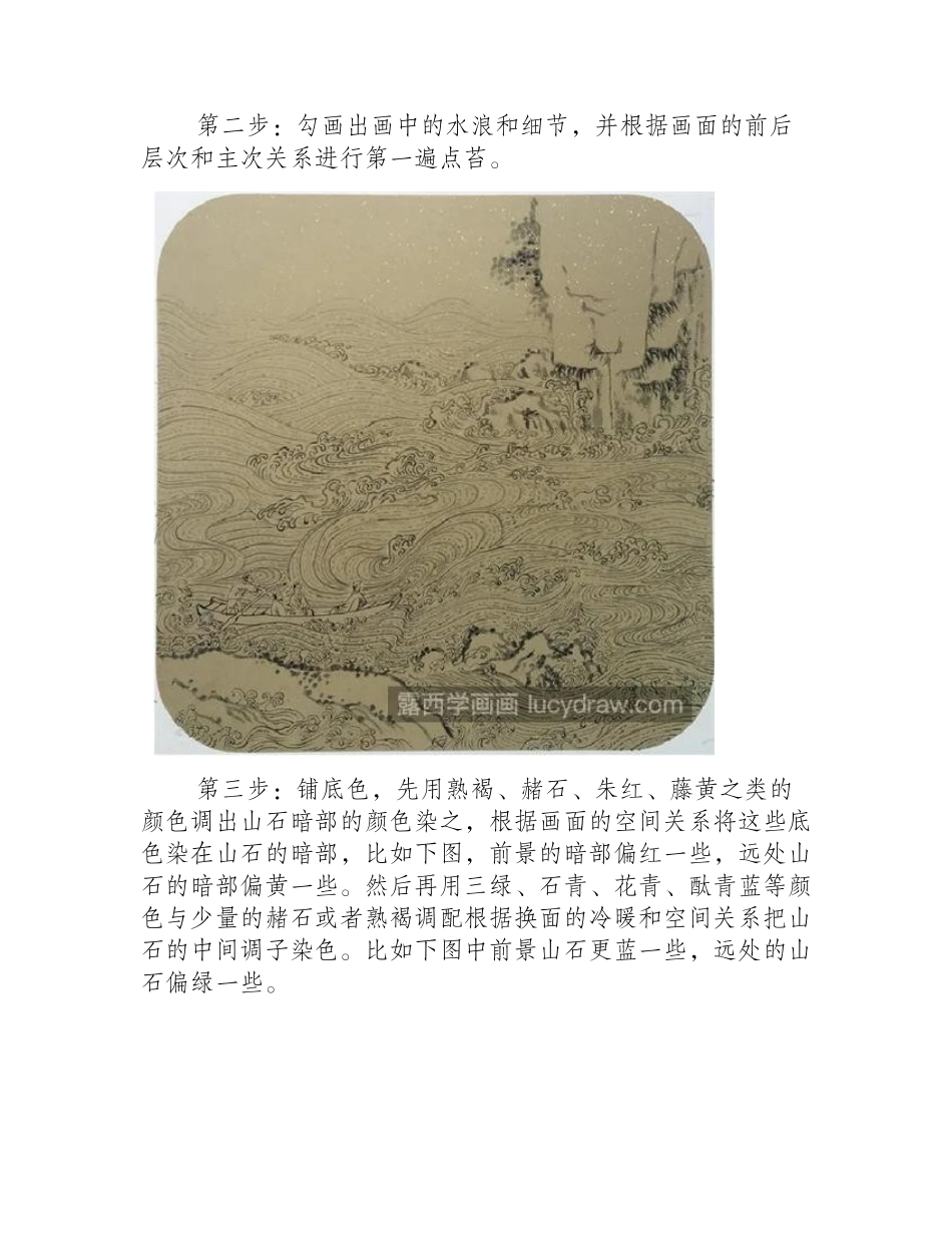 游览赤壁怎么画_工笔步骤有几步_工笔画教程_第2页