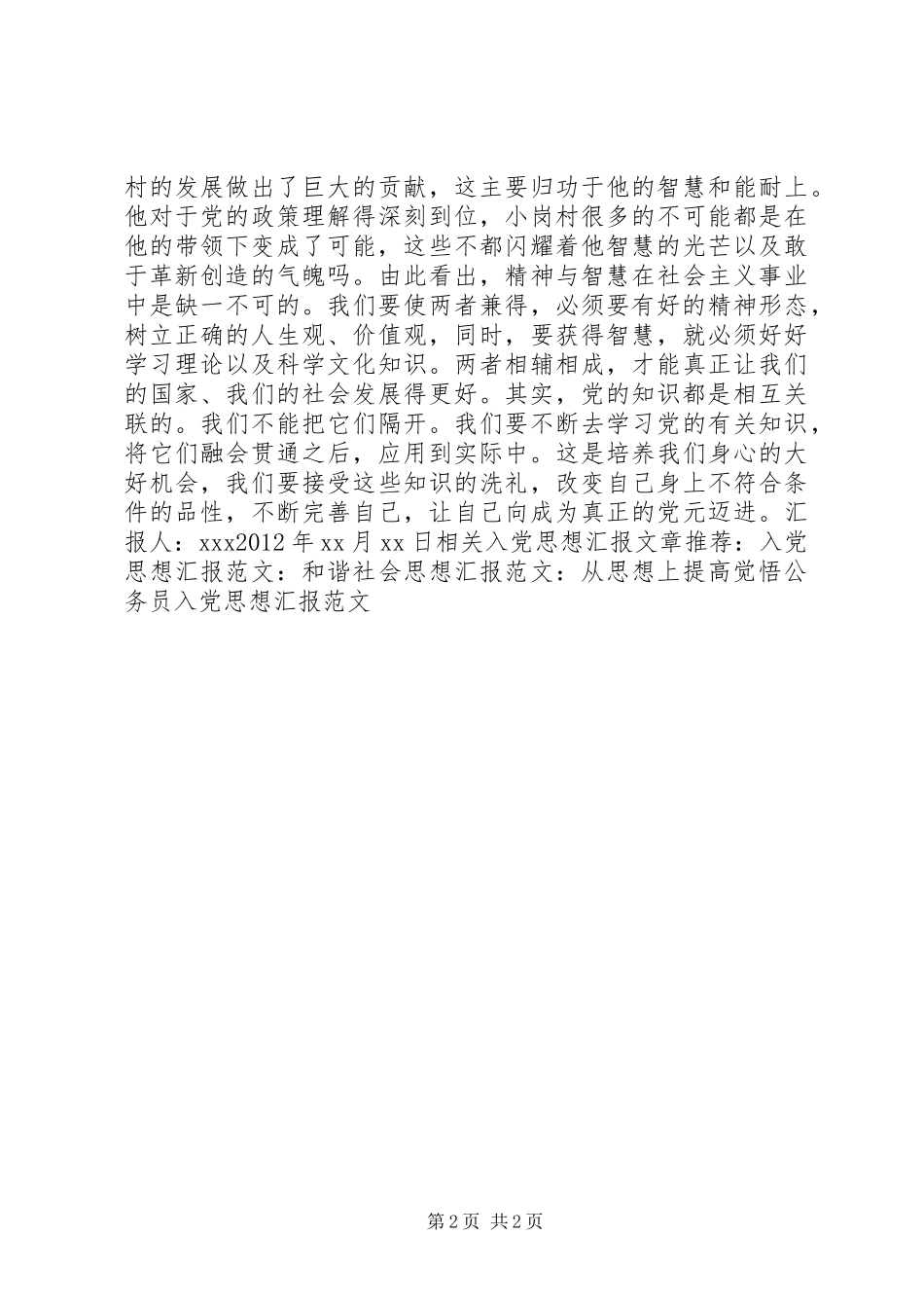 5、6月份心得体会_第2页