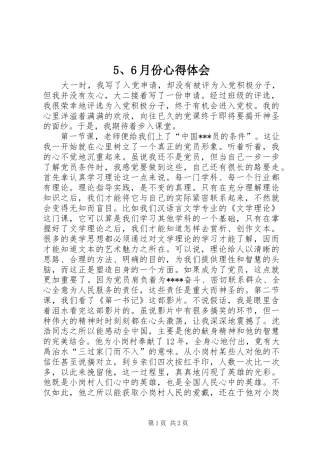 5、6月份心得体会