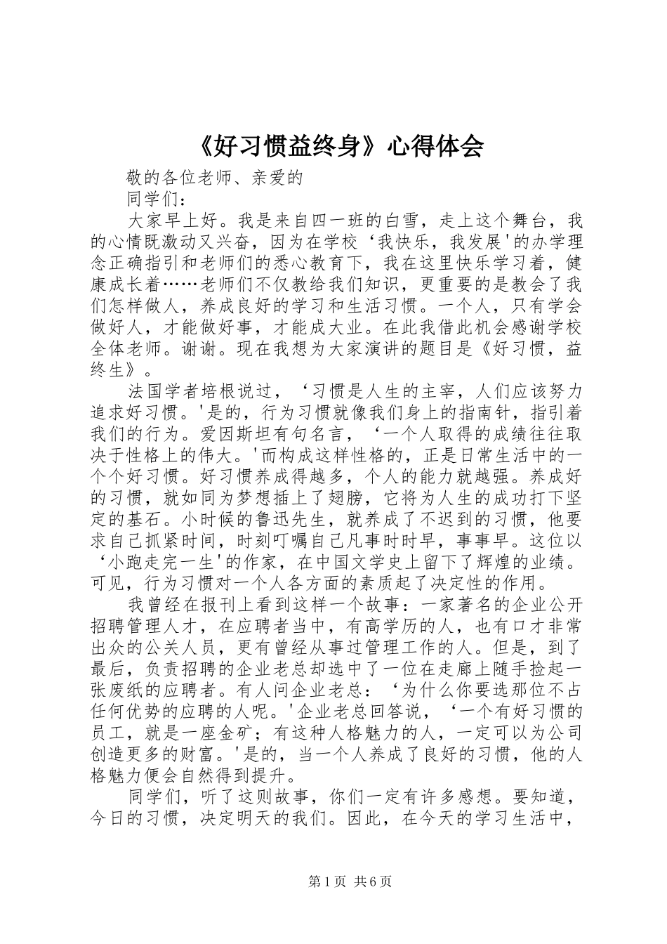 《好习惯益终身》心得体会_第1页